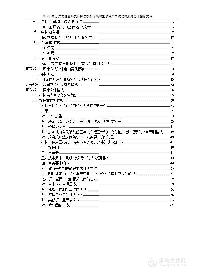 张家口市公安交通警察支队执法执勤车辆购置项目