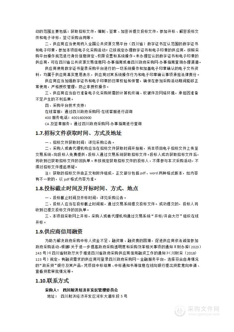 《射洪经开区（大小榆坝片区）详细规划》增加内容配合服务