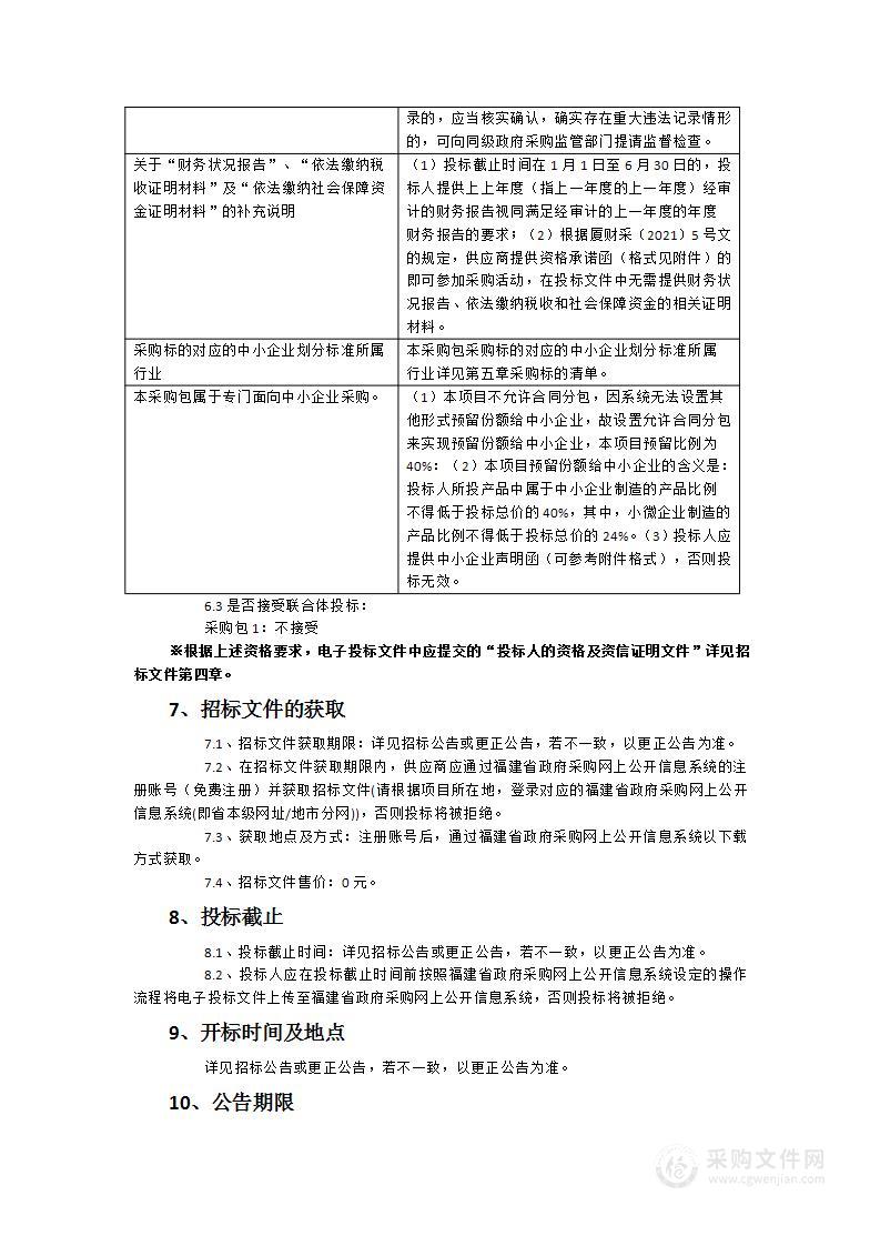 厦门市海洋与渔业综合执法支队指挥中心集成项目