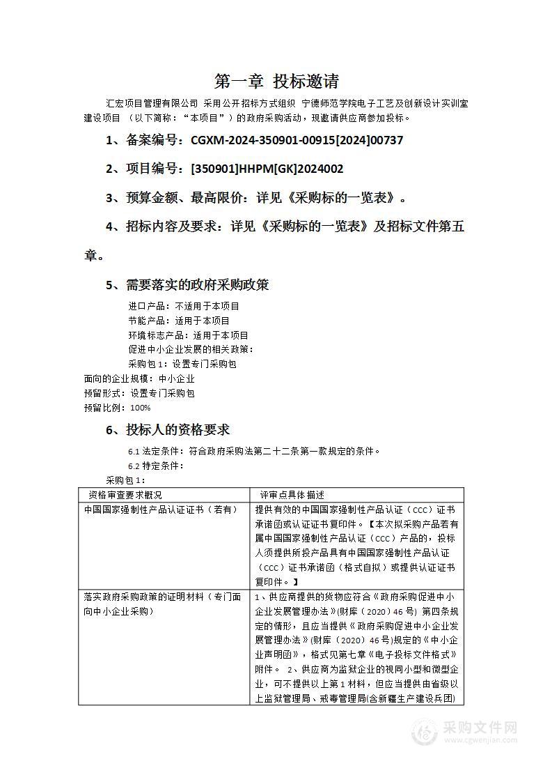 宁德师范学院电子工艺及创新设计实训室建设项目