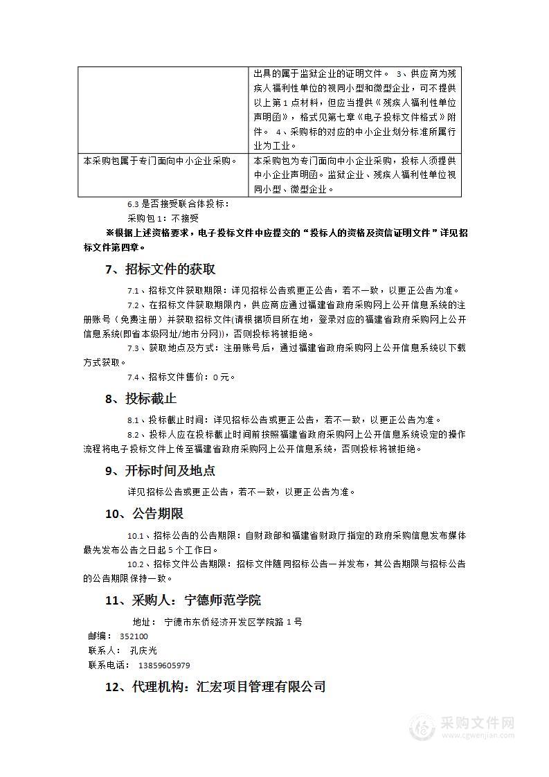 宁德师范学院电子工艺及创新设计实训室建设项目