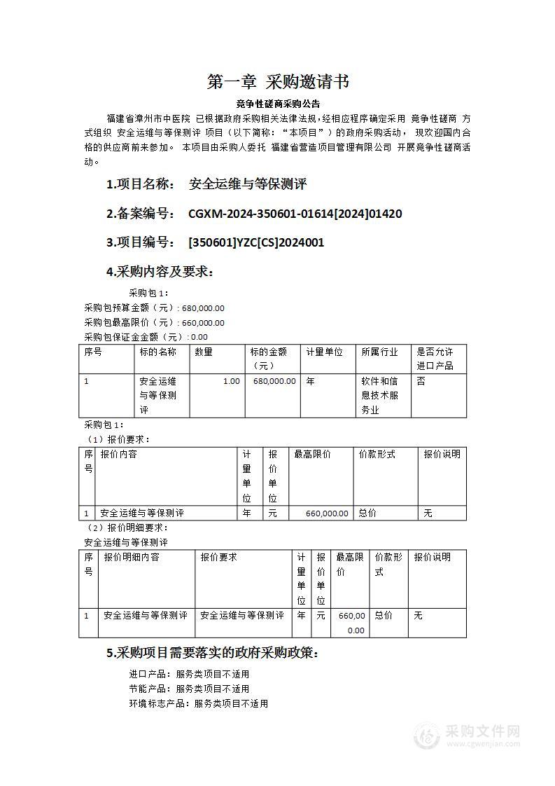 安全运维与等保测评