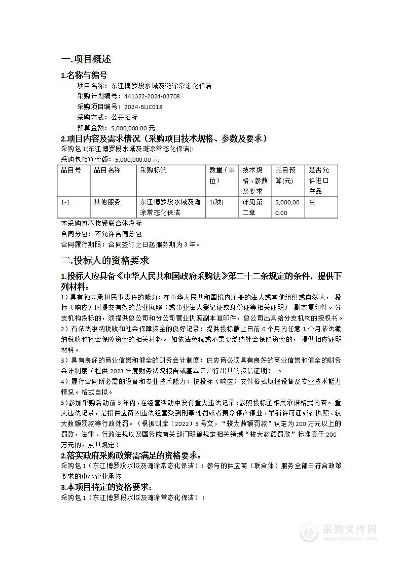 东江博罗段水域及滩涂常态化保洁