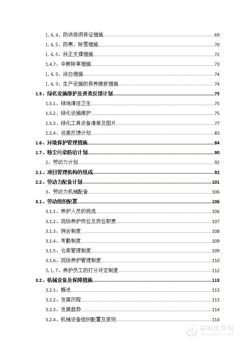 铁路沿线树木养护项目投标方案