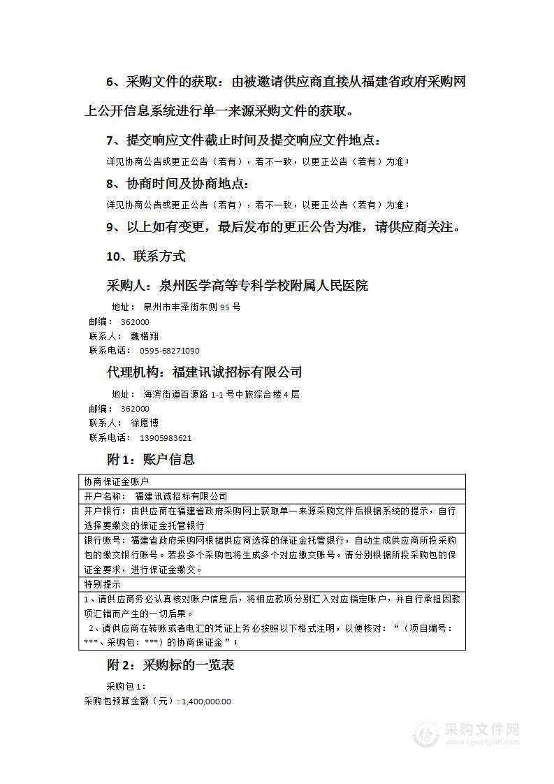 泉州医学高等专科学校附属人民医院西门子X射线计算机体层摄影设备X射线管组件采购