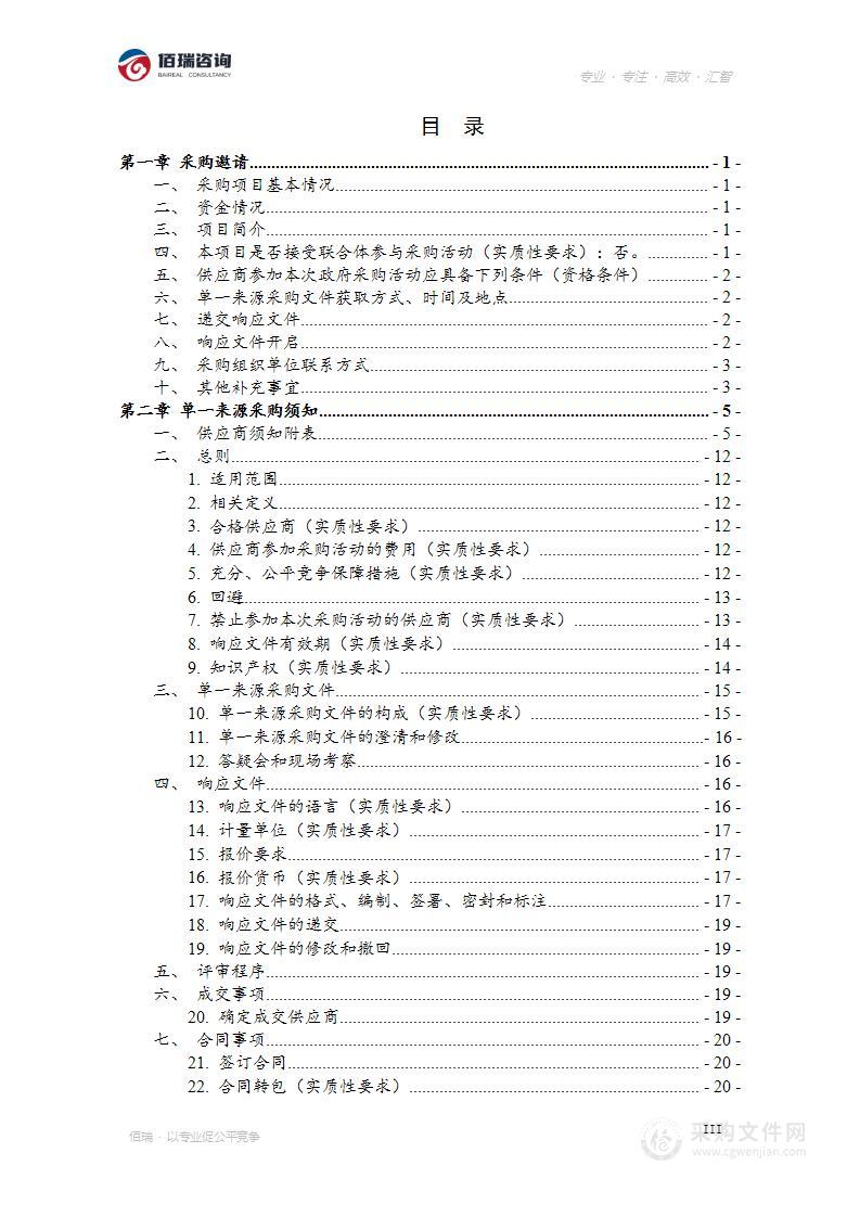 2024行业实训软件开发--政府采购一体化平台