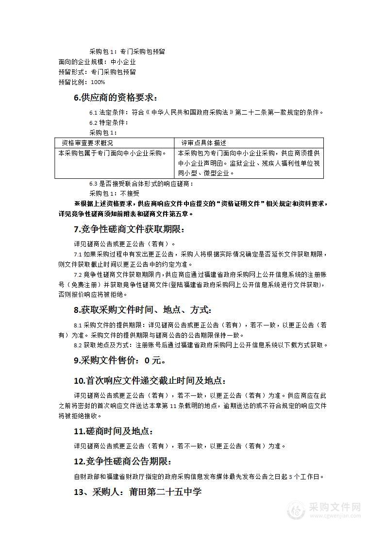 莆田第二十五中学物业管理服务采购