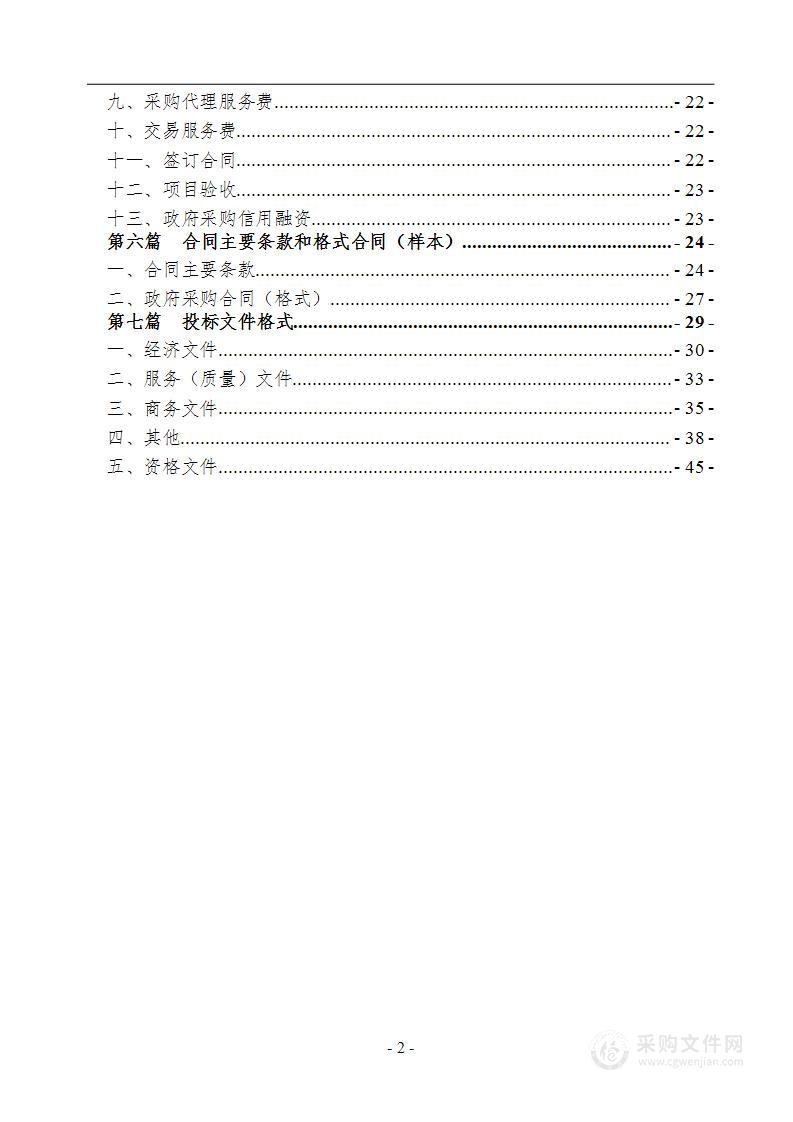 重庆城市管理职业学院2024-2025学年荣昌校区教职工通勤车租赁服务