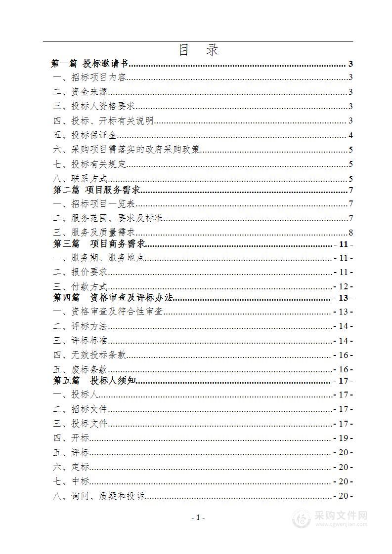 重庆城市管理职业学院2024-2025学年荣昌校区教职工通勤车租赁服务