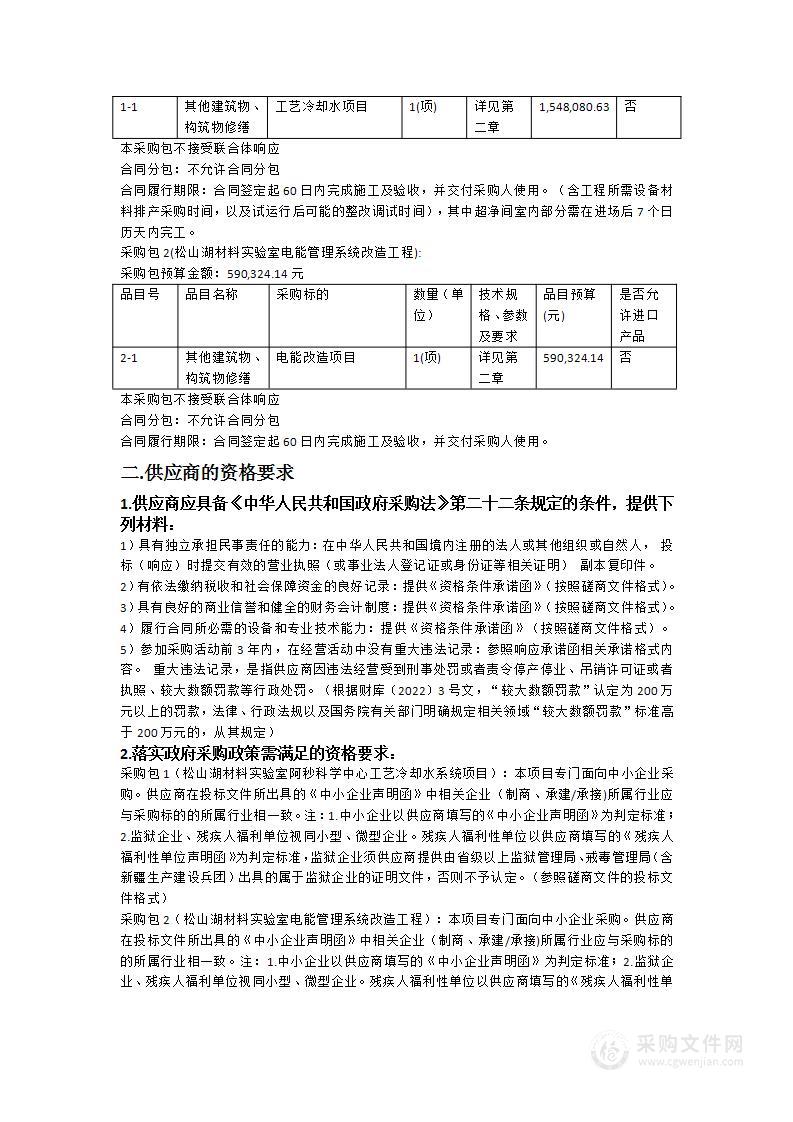 松山湖材料实验室冷却水及电能改造项目