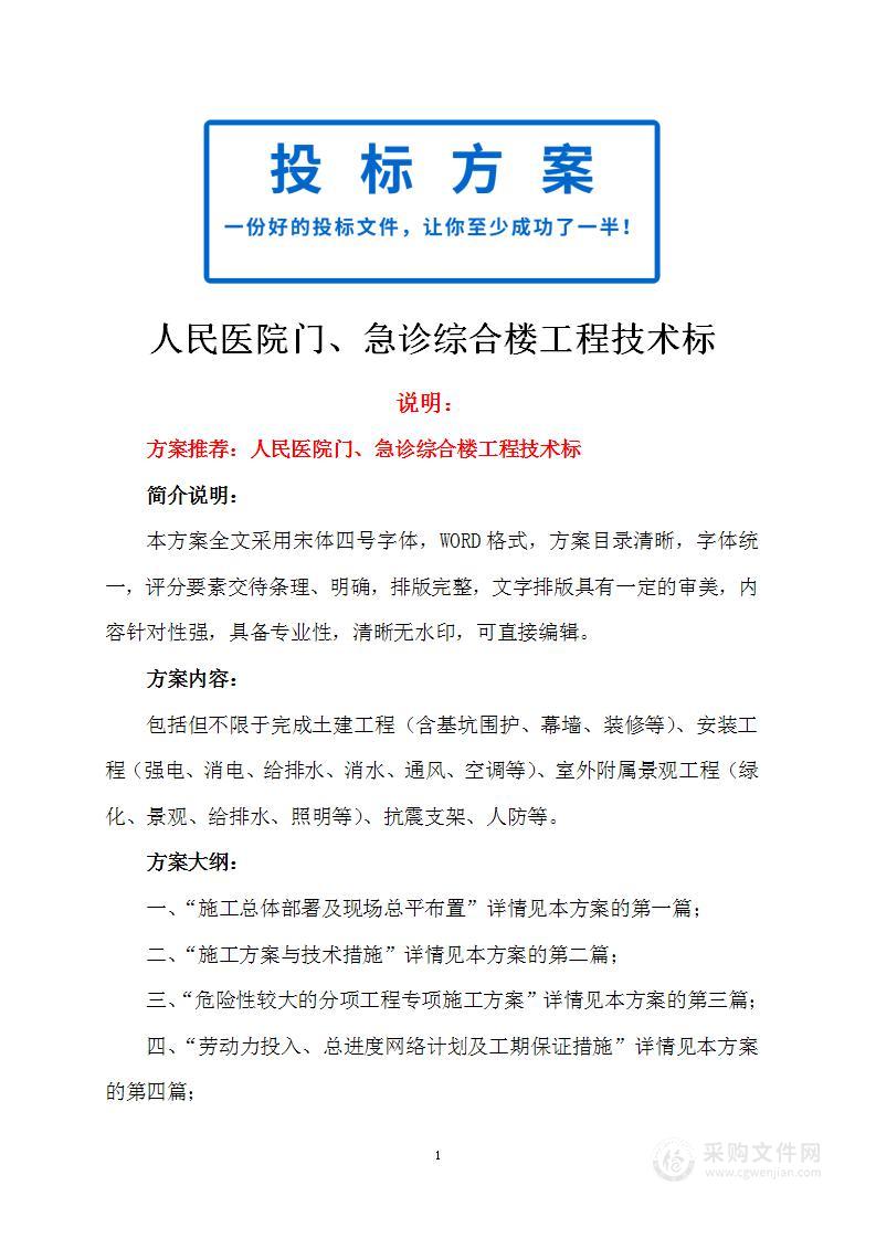 人民医院门、急诊综合楼工程技术标