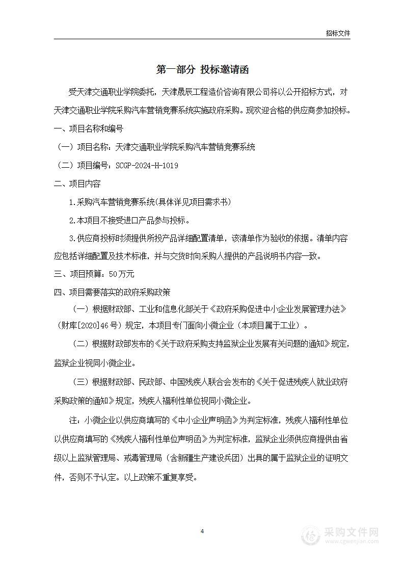 天津交通职业学院采购汽车营销竞赛系统