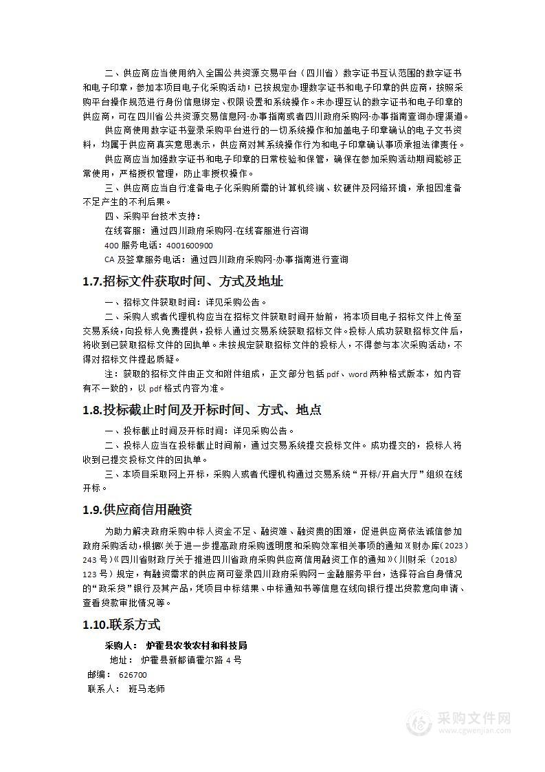 炉霍县蔬菜保供基地--鲜水金谷现代农业园区配套基础设施项目（一期）---青稞烘干设备采购项目