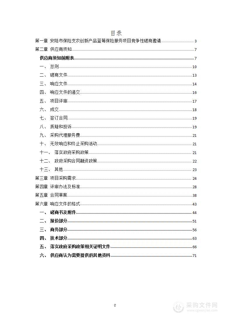 安陆市保险支农创新产品蓝莓保险服务项目