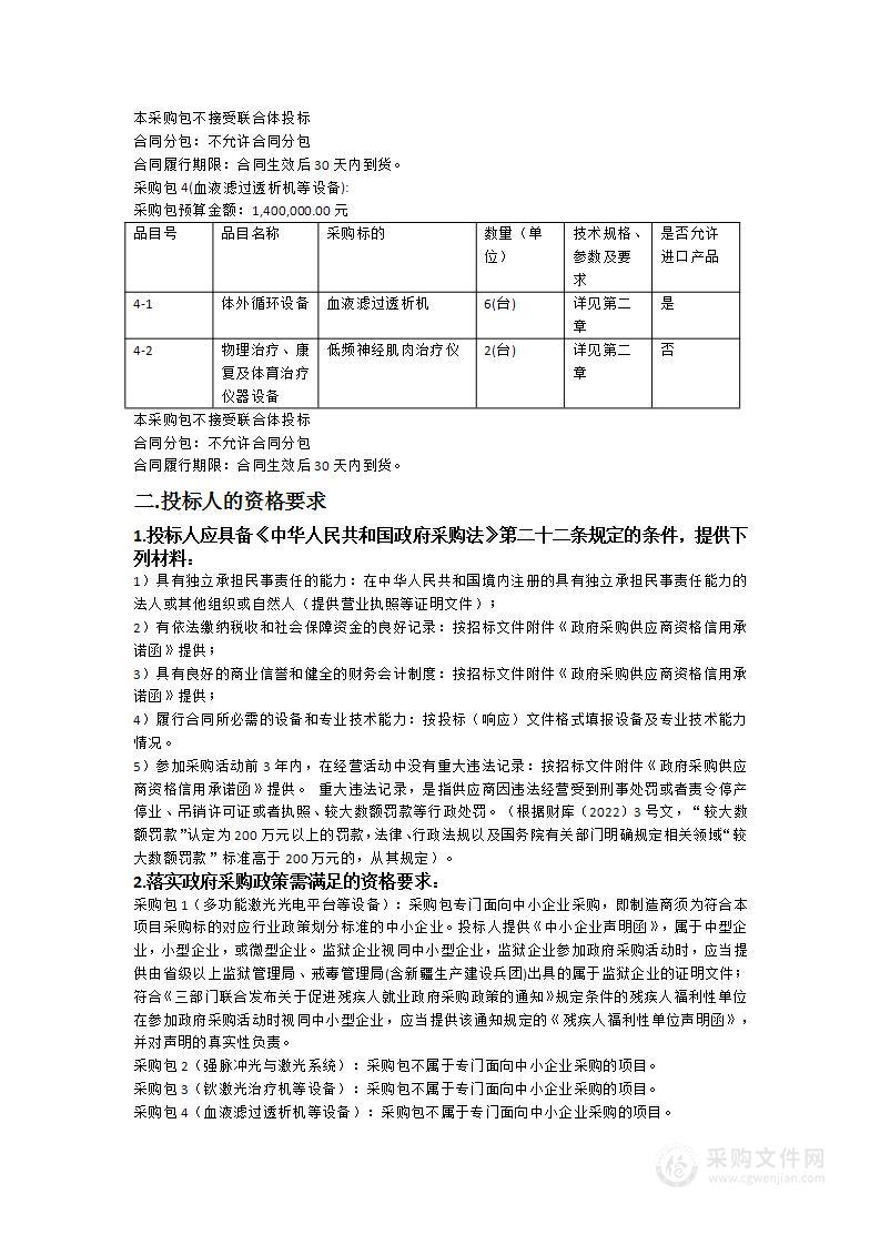 龙江医院门诊、住院楼升级改造工程-2024年度医疗设备购置（第一批）