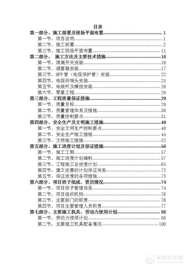 初级实验中学项目一期市政电配套设施投标方案