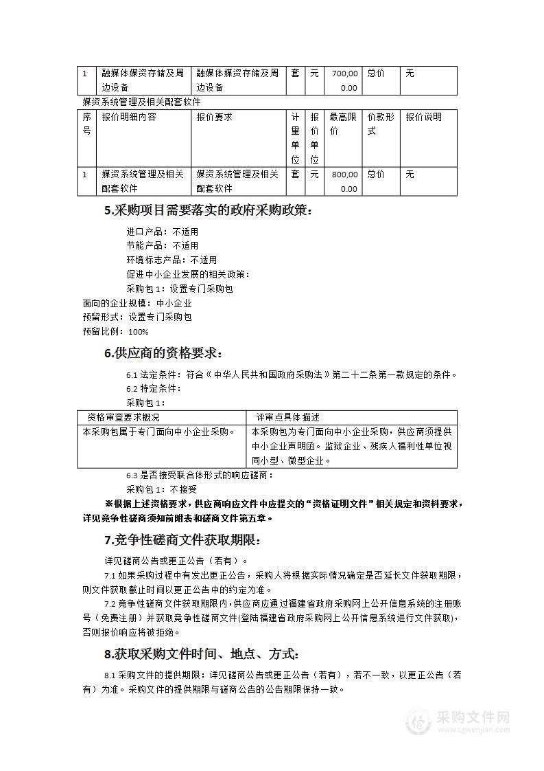 南安市融媒体中心全媒体宣传服务提升货物类采购项目