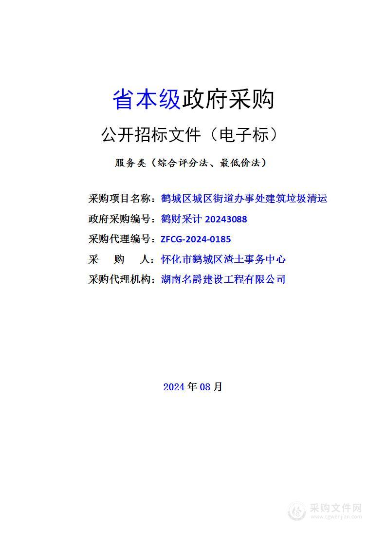 鹤城区城区街道办事处建筑垃圾清运