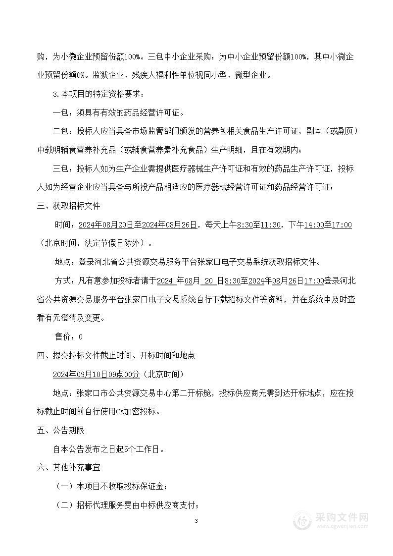 张家口市卫生健康委员会2024年叶酸片、脱贫地区儿童营养包、HIV1+2抗体快速检测试剂