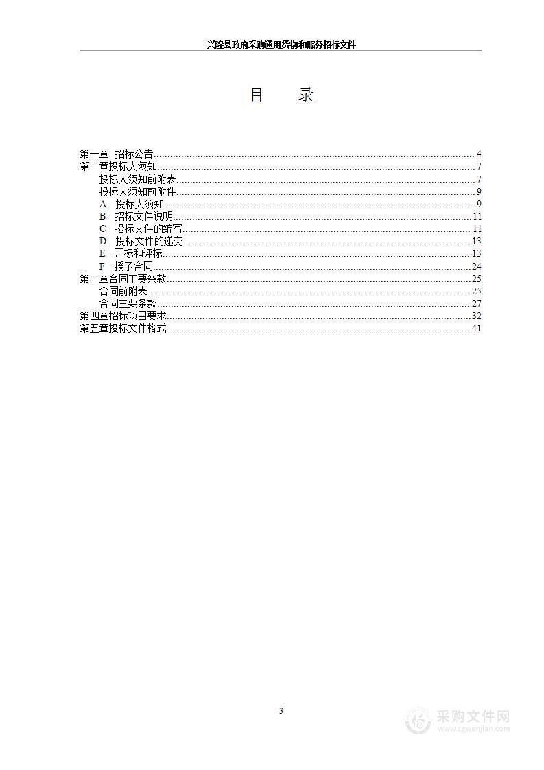 兴隆县职教中心旅游、电商、财会专业能力提升实训设备采购项目