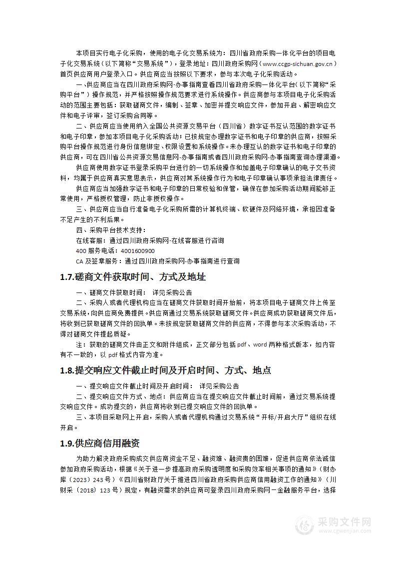 四川天府新区行政审批局天府新区营商环境监测和大数据分析优化项目