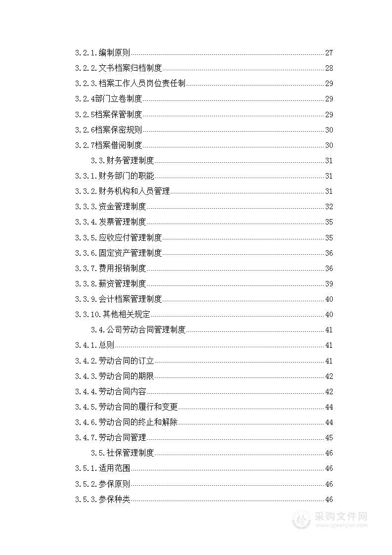 水厂供水管网基础设施提升改造工程施工项目技术部分