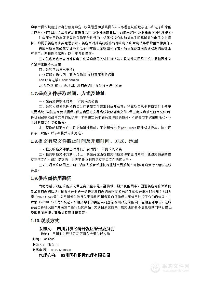 射洪锂电化工园区安全环保应急一体化信息监管平台整体运维服务