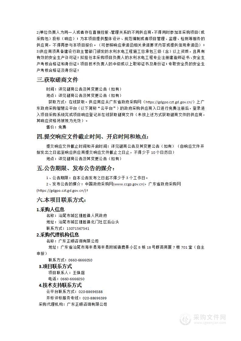 汕尾市城区捷胜镇2024年度沙坑村其他农用地恢复为耕地项目