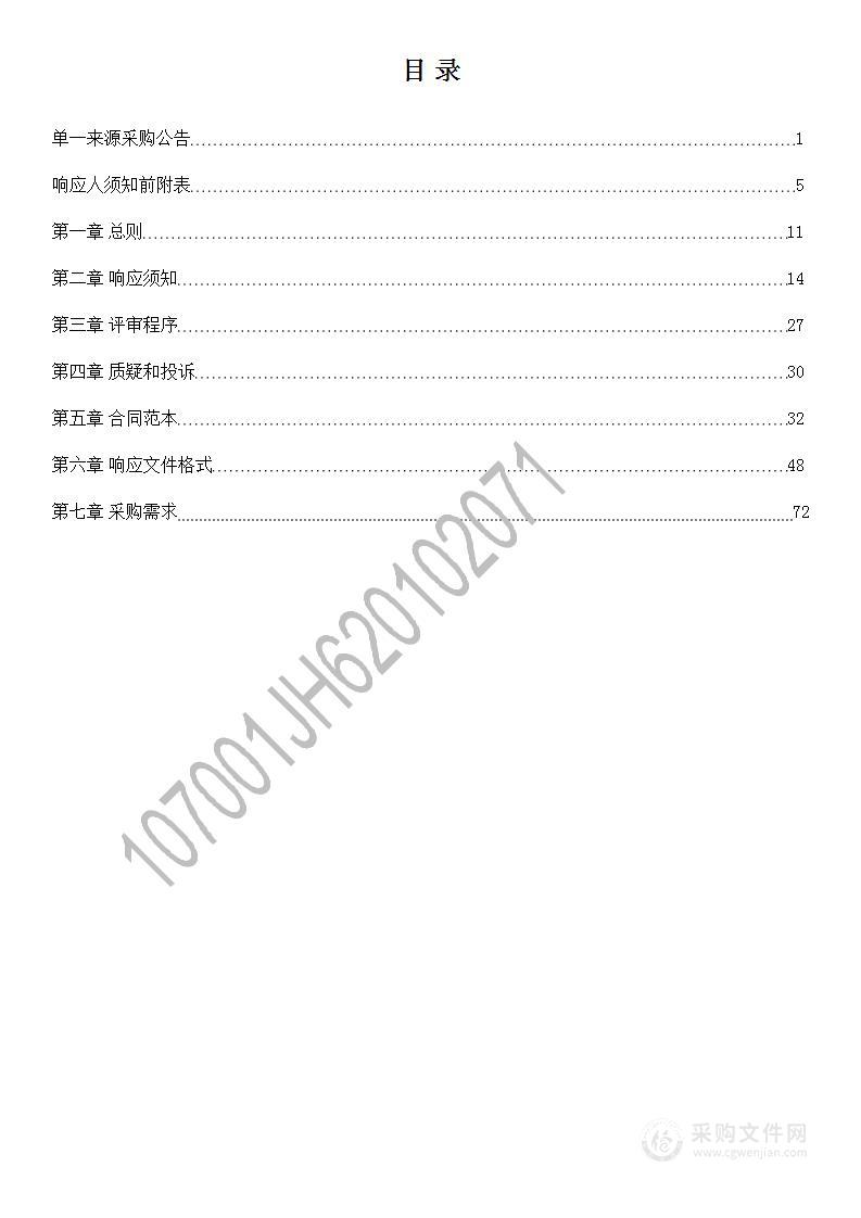 兰州市公安局城关分局DNA、理化实验室设备维护及购买耗材项目（耗材）