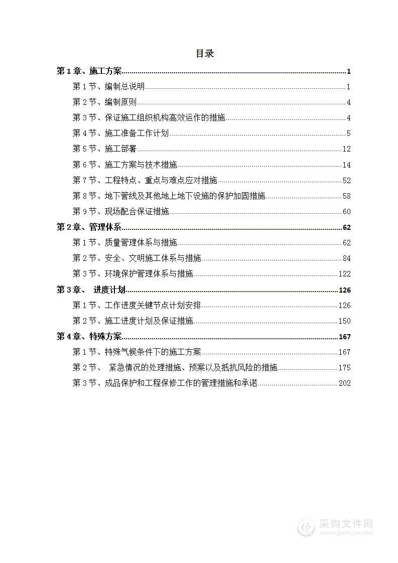 第二批客户工程类服务批次公开招标采购投标方案