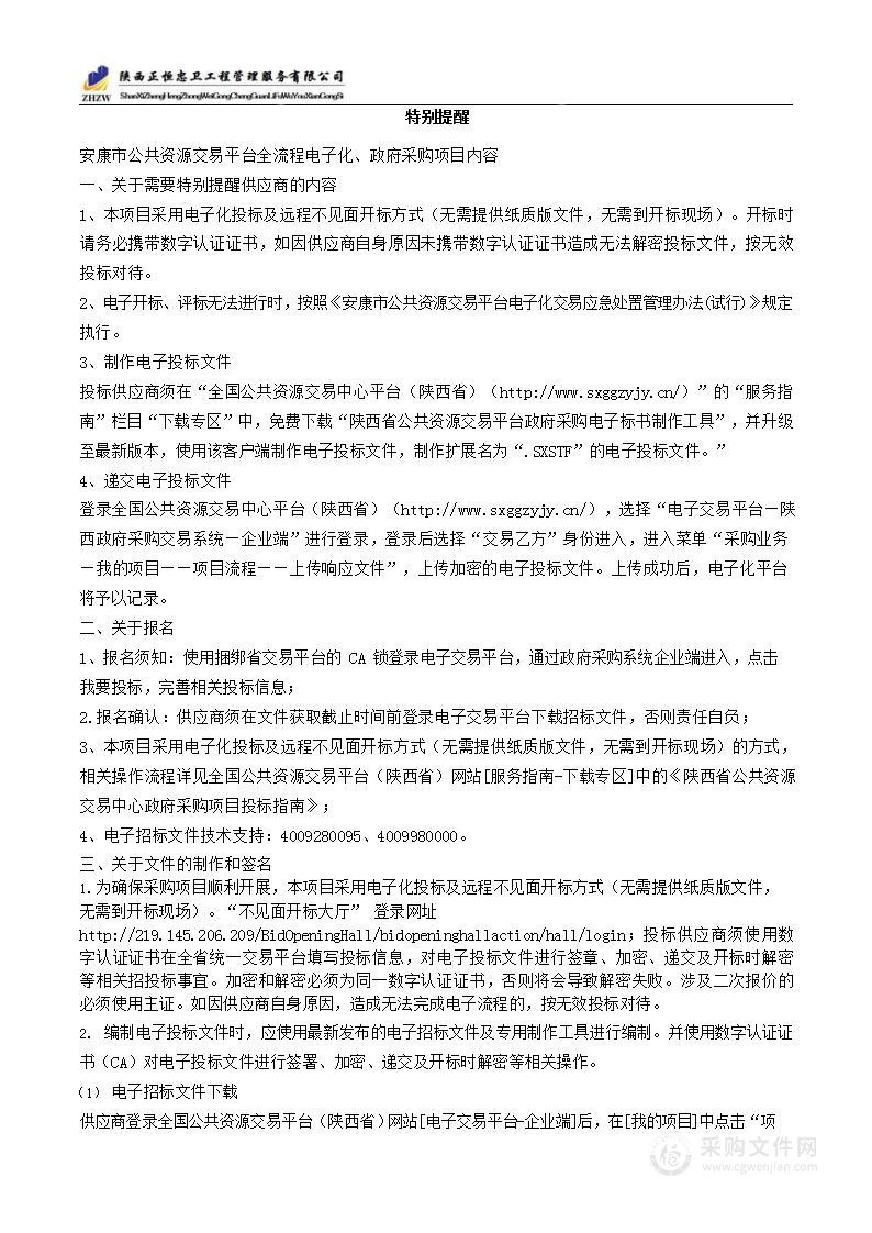 白河县黑虎垭矿点清污分流应急工程污水处理站运行维护项目