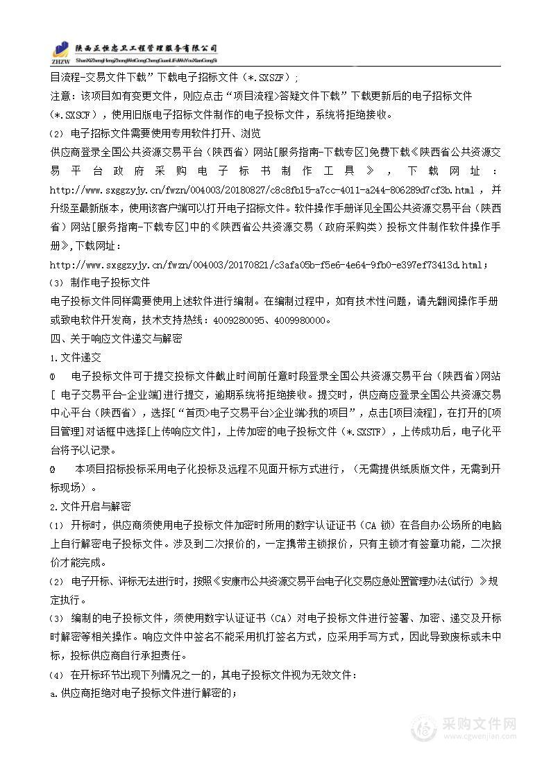 白河县黑虎垭矿点清污分流应急工程污水处理站运行维护项目