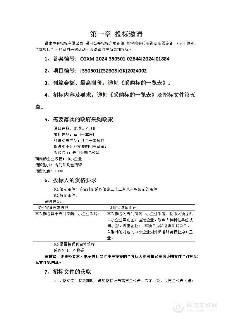 药学院实验实训室仪器设备