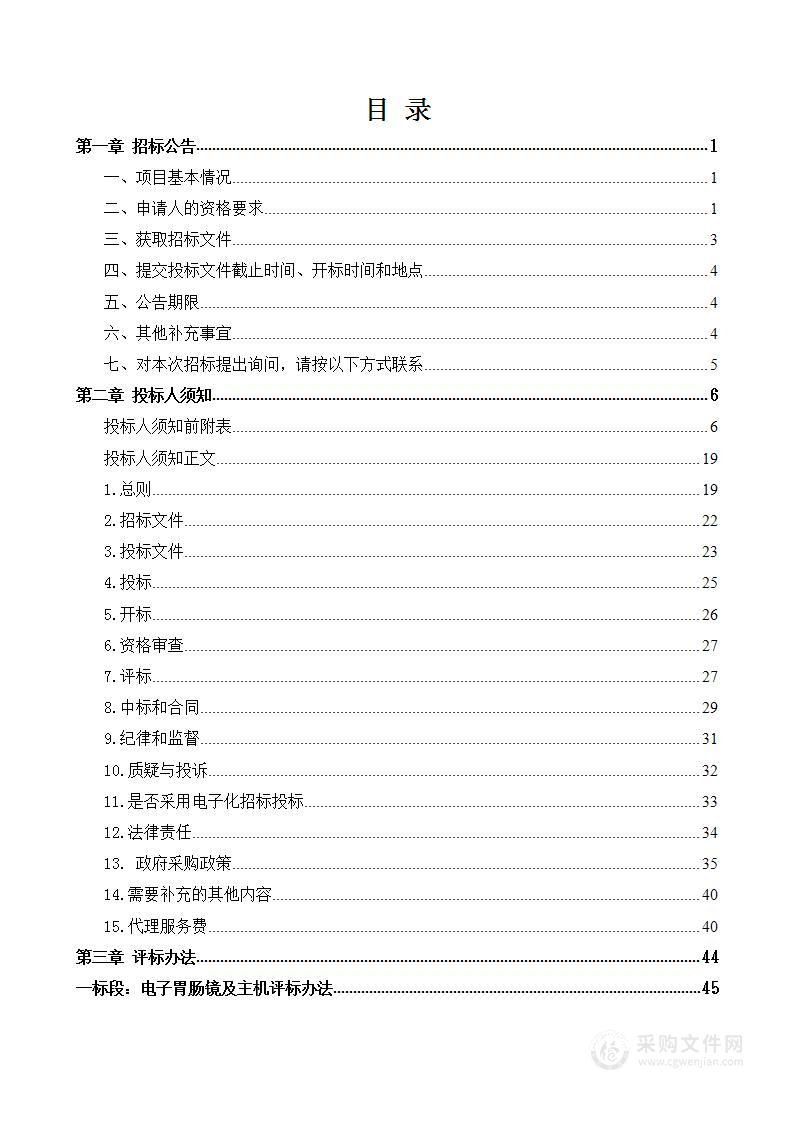 楚雄彝族自治州人民医院电子胃肠镜及主机、内镜水处理及消毒系统采购项目