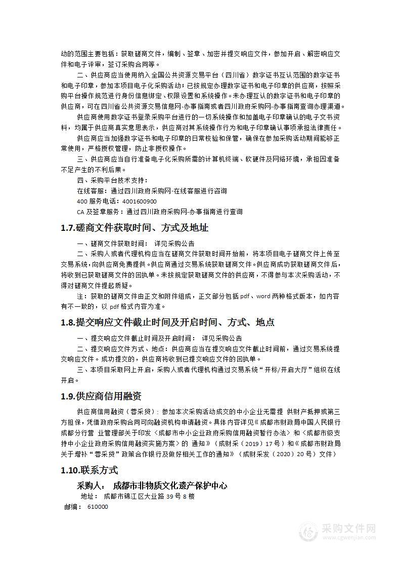 成都非遗传承传播计划