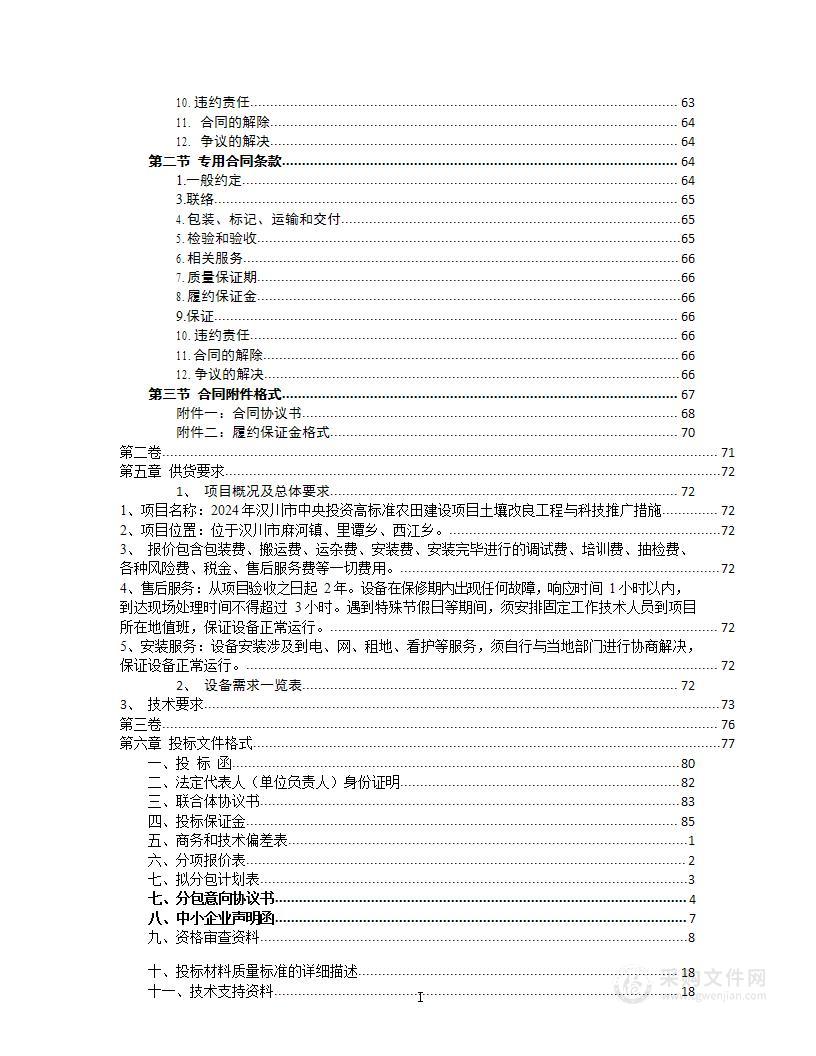 2024年汉川市中央投资高标准农田建设项目土壤改良工程与科技推广措施