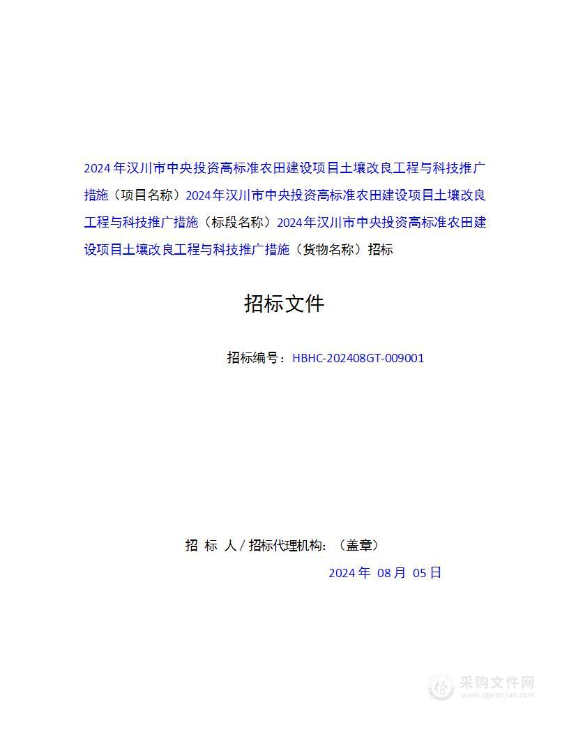 2024年汉川市中央投资高标准农田建设项目土壤改良工程与科技推广措施