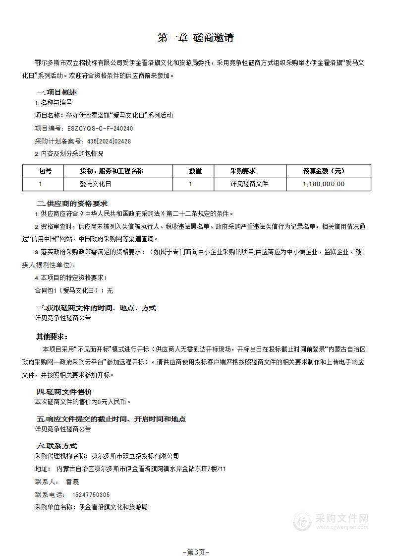 举办伊金霍洛旗“爱马文化日”系列活动