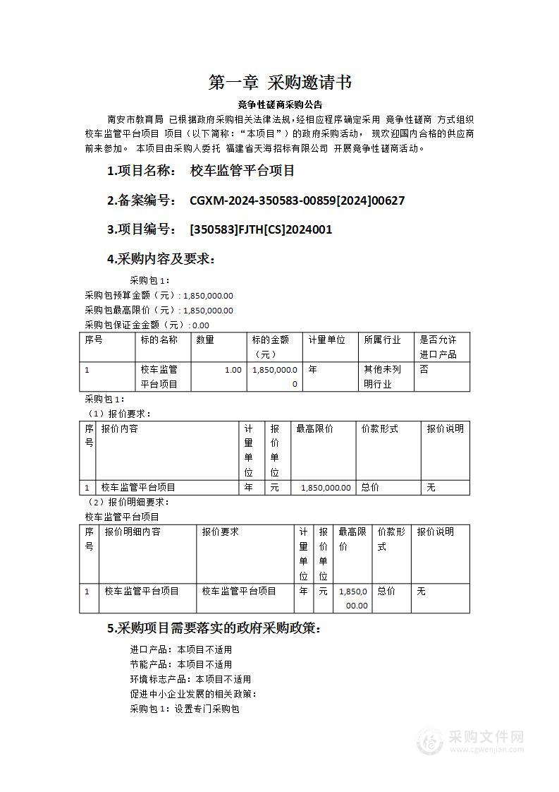 校车监管平台项目