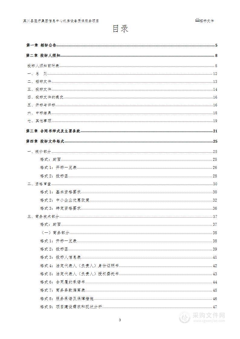 宾川县医疗集团信息中心机房设备质保服务项目