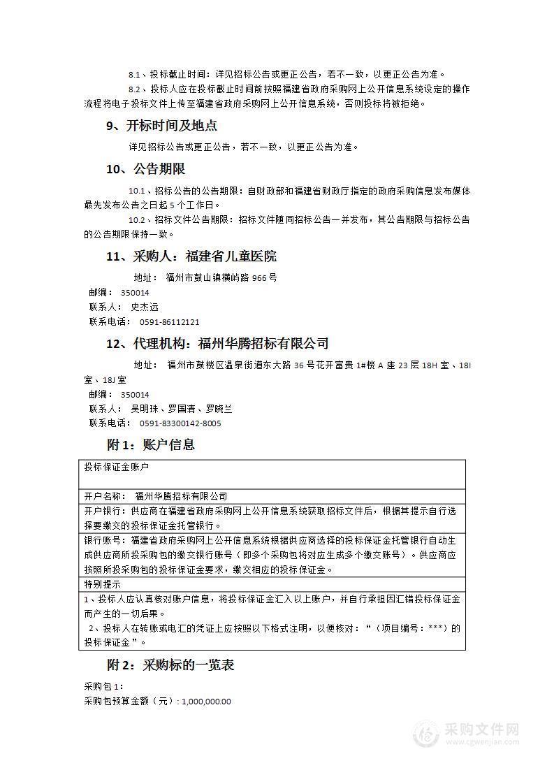 福建省儿童医院2024年度医疗垃圾委托集中处置服务采购项目