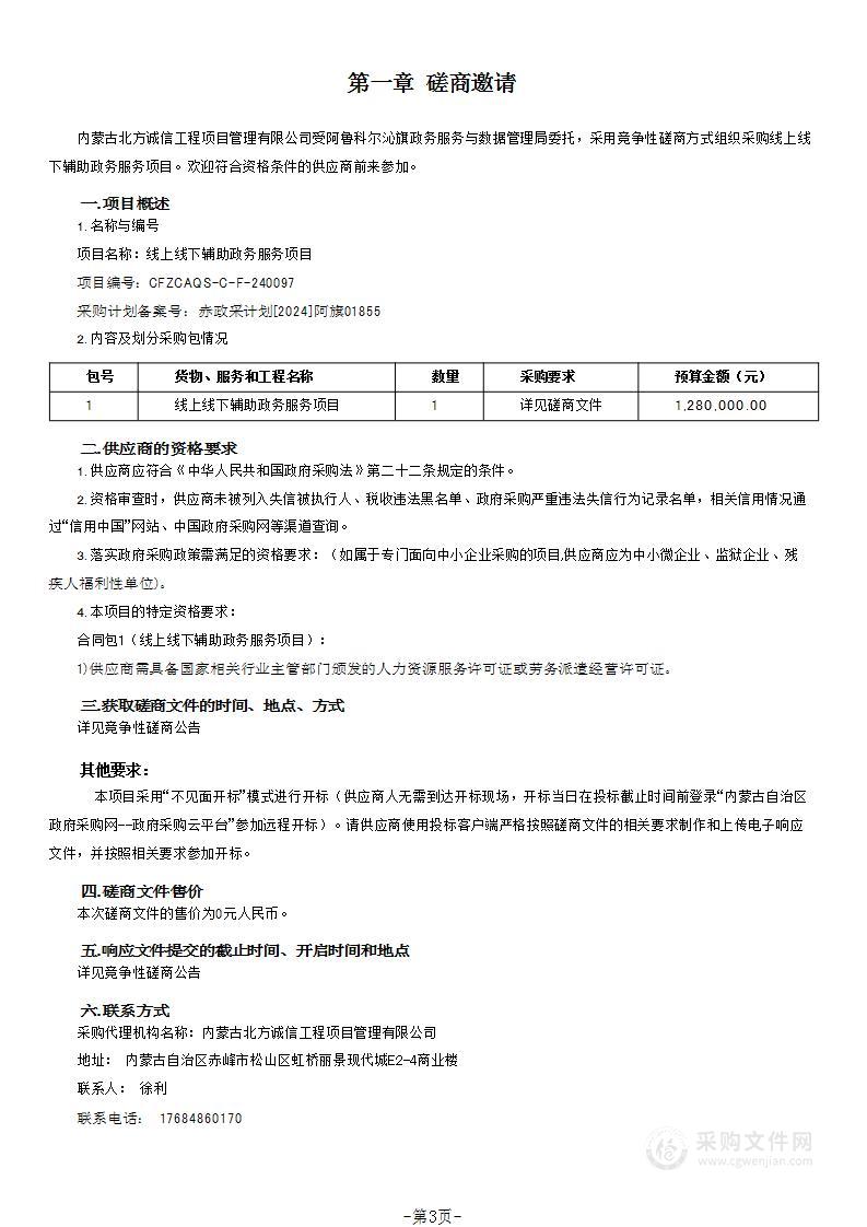 线上线下辅助政务服务项目