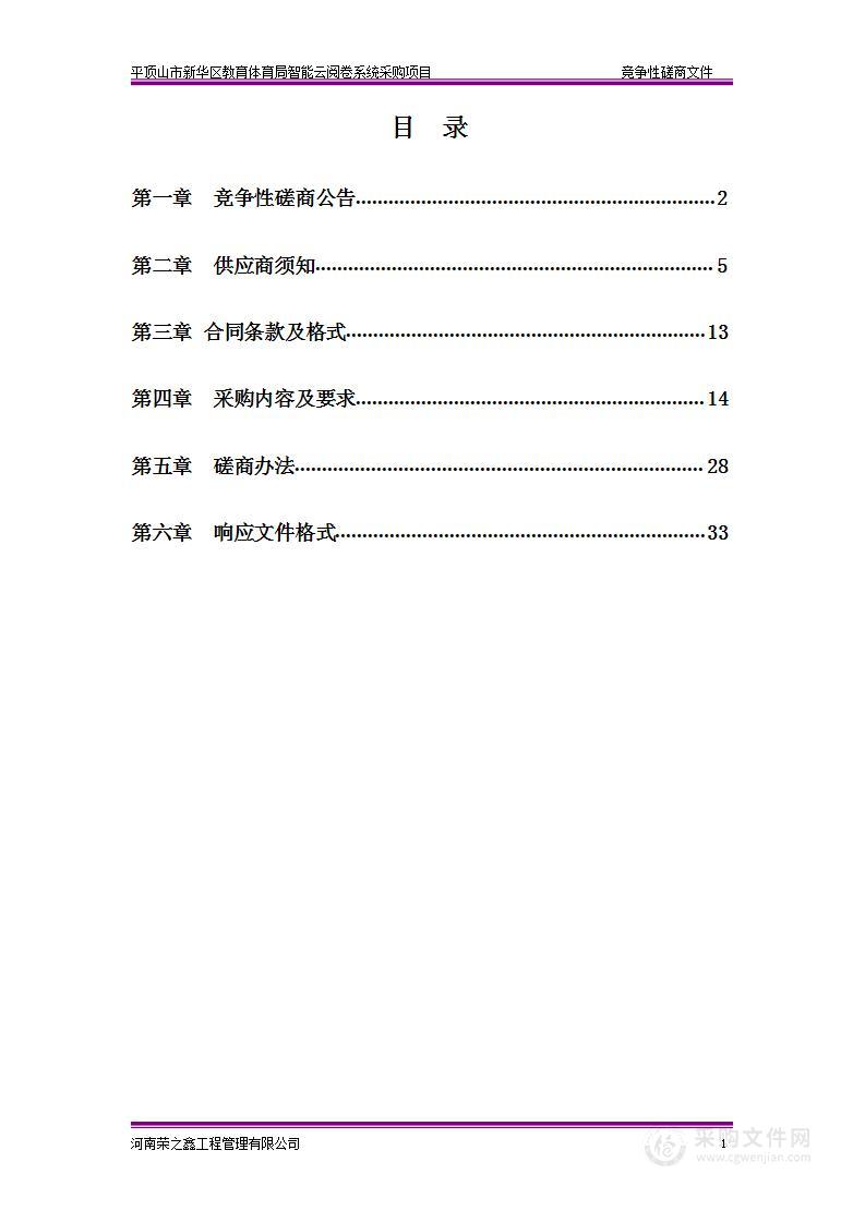 平顶山市新华区教体局智能云阅卷系统采购