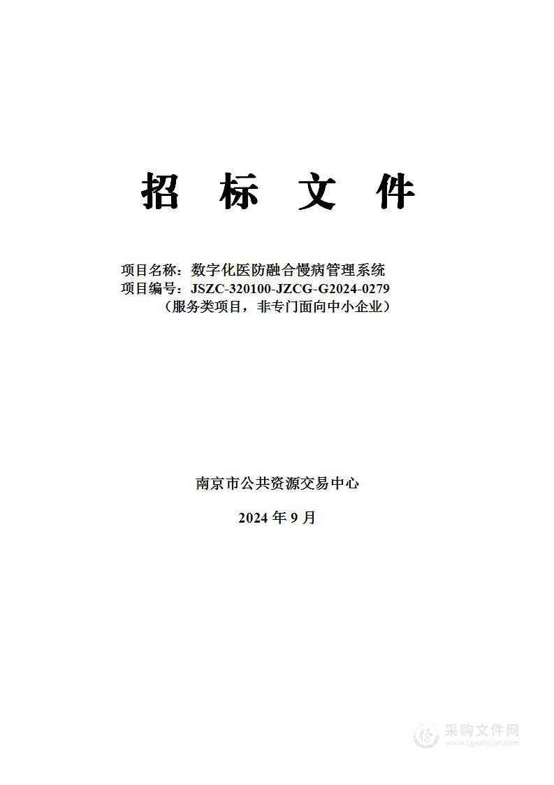 数字化医防融合慢病管理系统