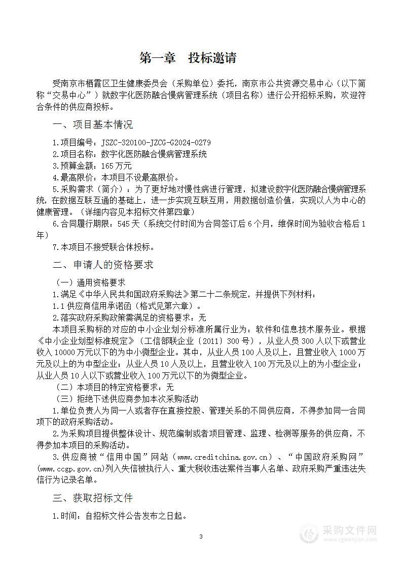 数字化医防融合慢病管理系统