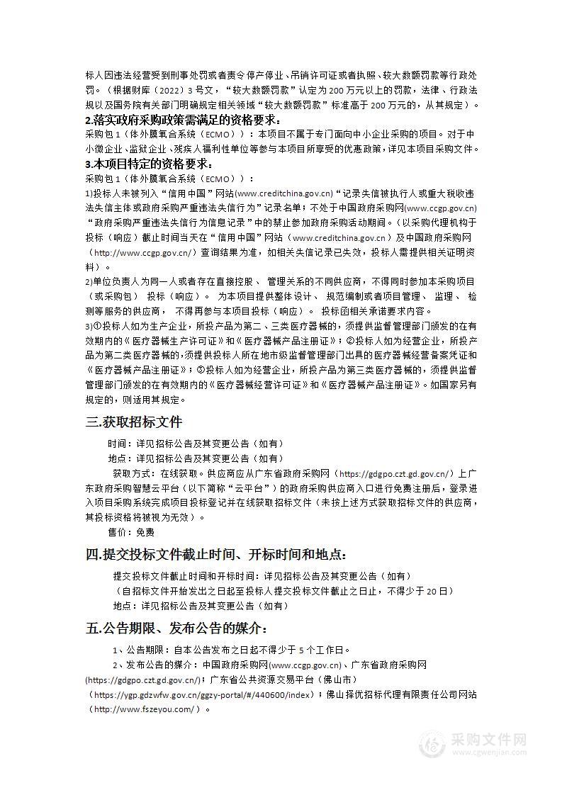 佛山市高明区人民医院体外膜氧合系统（ECMO）采购项目