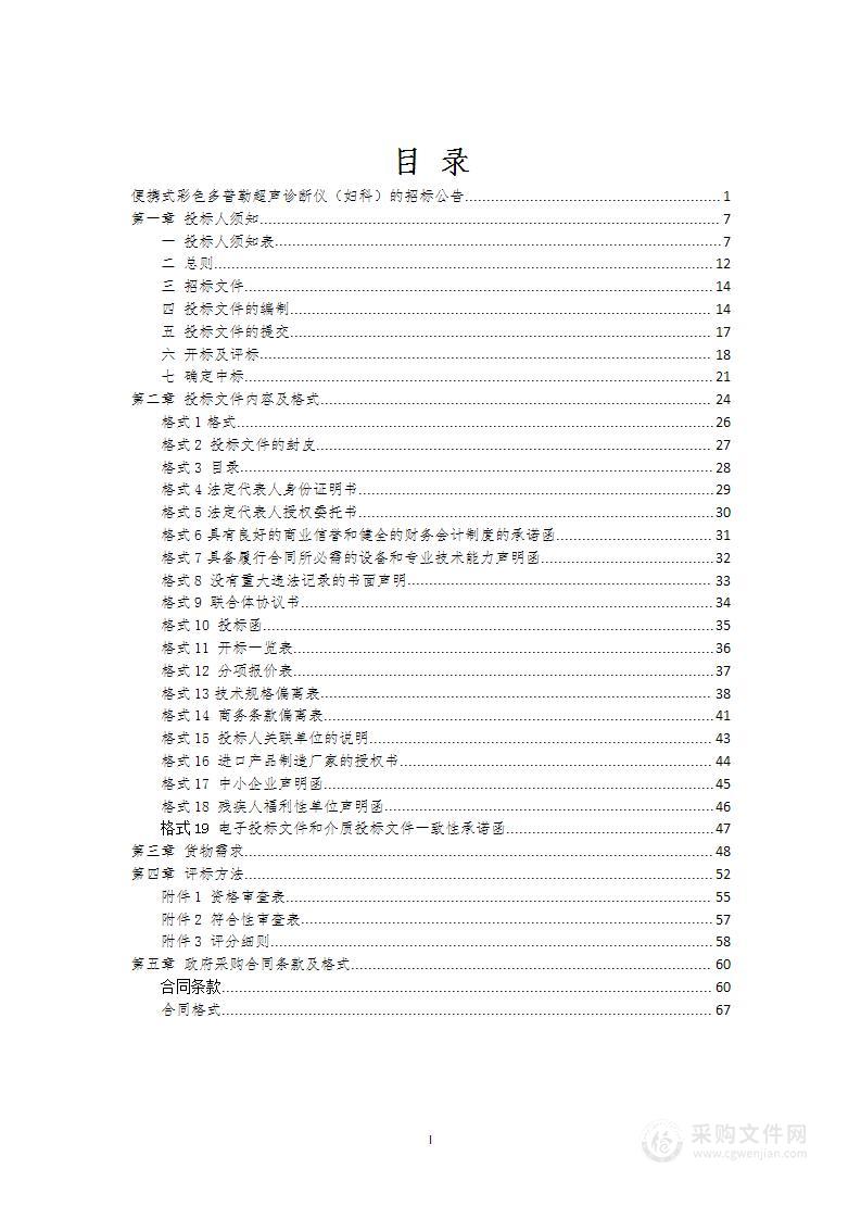 便携式彩色多普勒超声诊断仪（妇科）