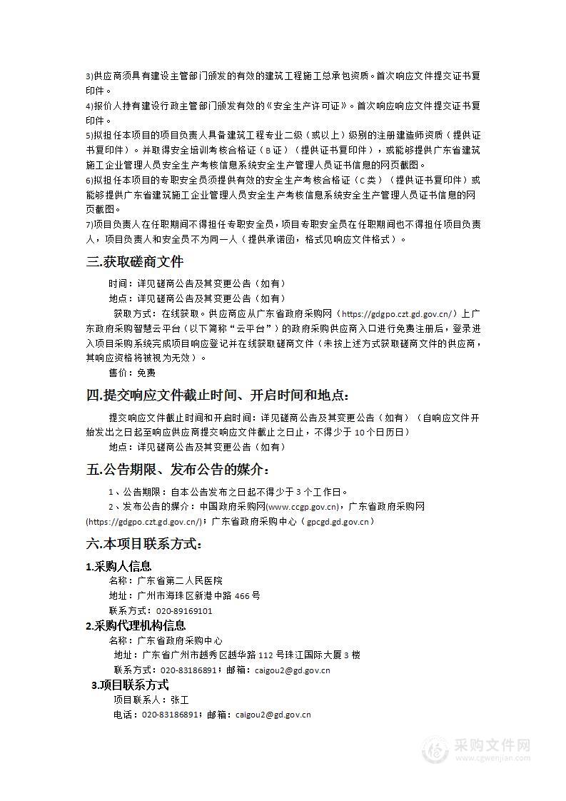 广东省第二人民医院介入科DSA机房及办公区域改造项目