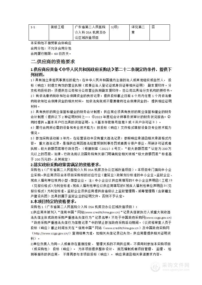 广东省第二人民医院介入科DSA机房及办公区域改造项目