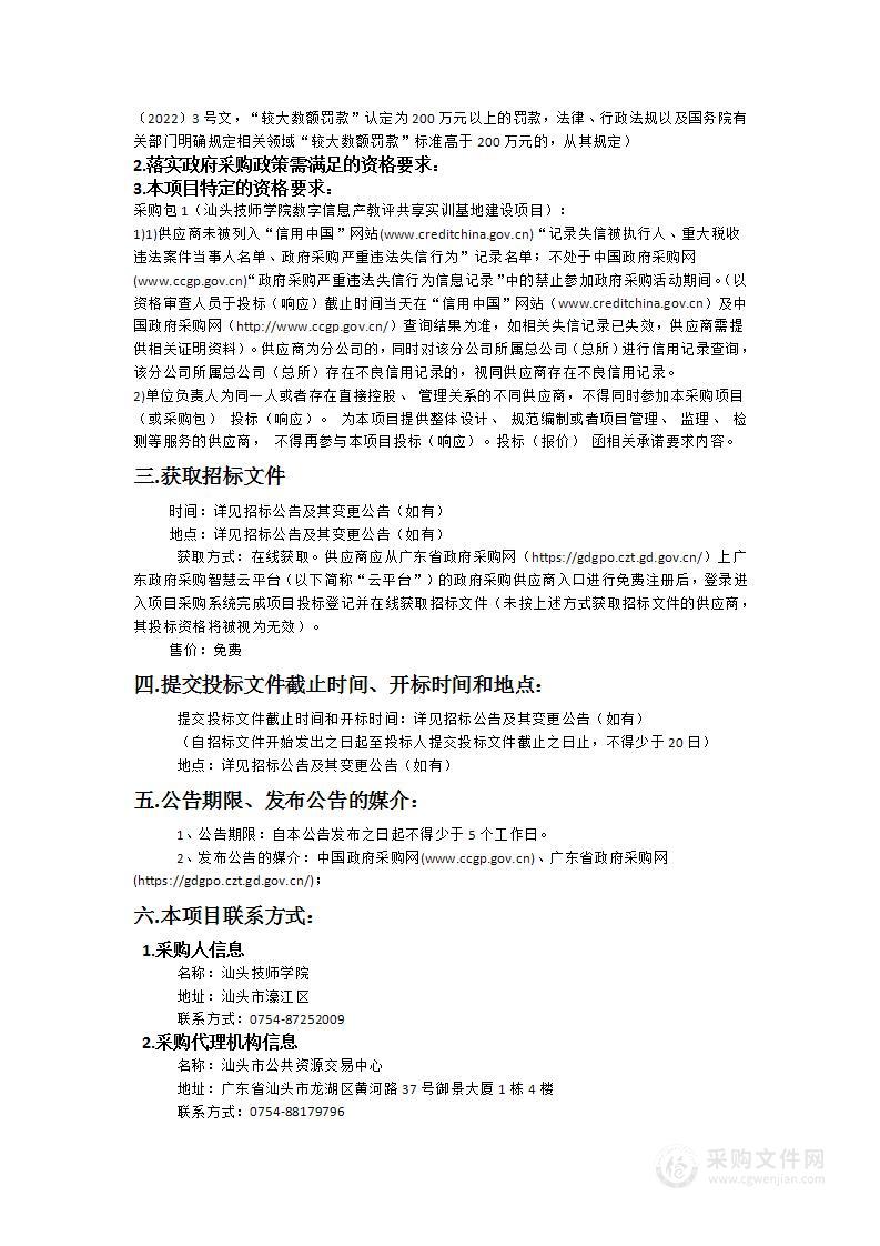 汕头技师学院数字信息产教评共享实训基地建设项目